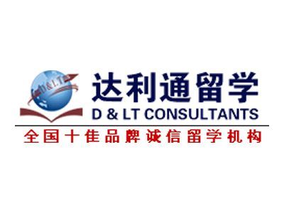 达利通留学 深耕留学服务，铸就专业品牌
